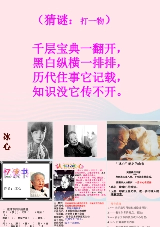 五年级语文下册 2《书》忆读书课件1 北师大版-北师大版小学五年级下册语文课件