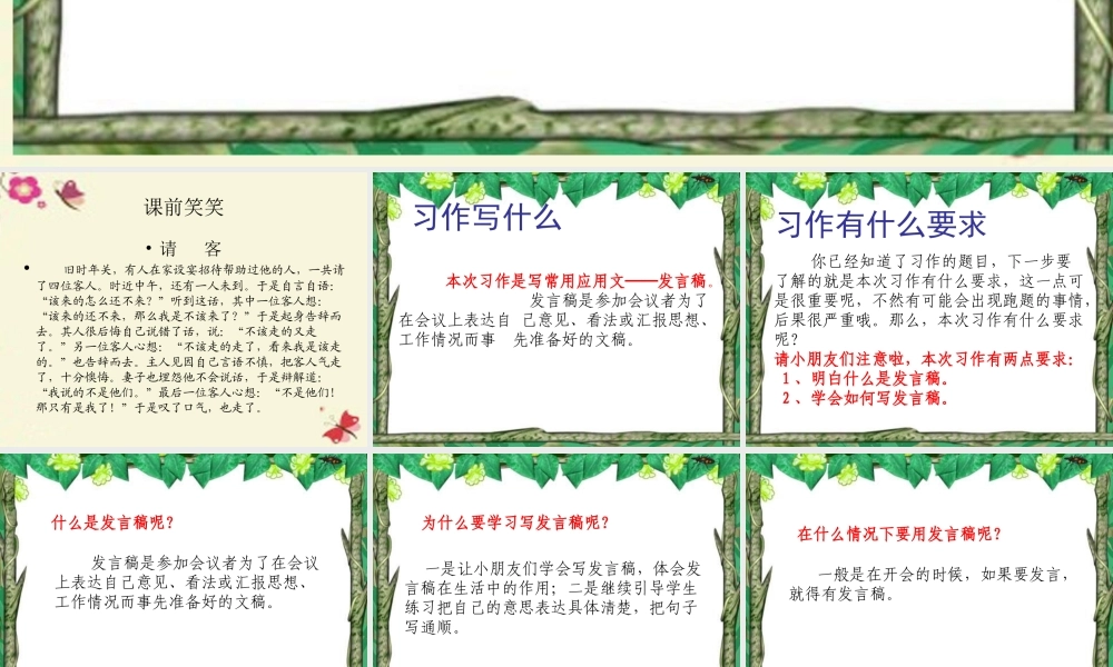 五年级语文下册 习作三《竞选班干部演讲稿》课件4 新人教版-新人教版小学五年级下册语文课件