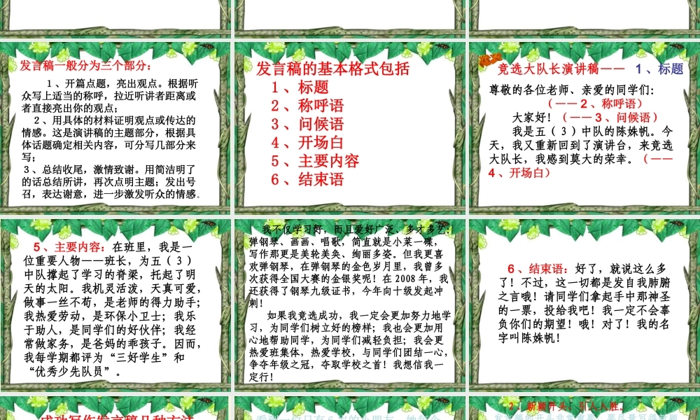 五年级语文下册 习作三《竞选班干部演讲稿》课件4 新人教版-新人教版小学五年级下册语文课件