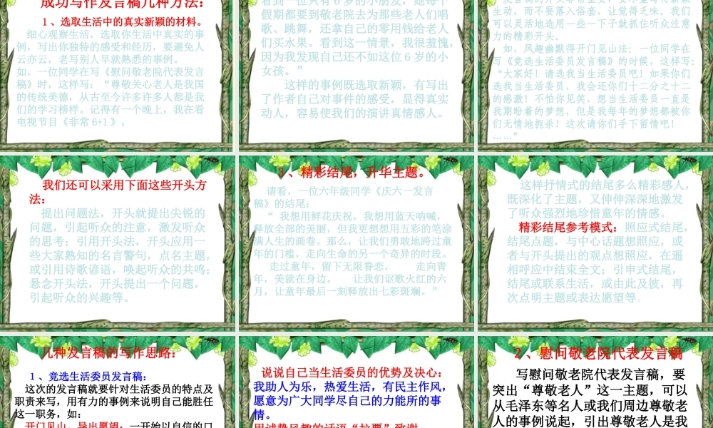 五年级语文下册 习作三《竞选班干部演讲稿》课件4 新人教版-新人教版小学五年级下册语文课件