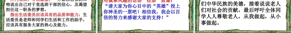 五年级语文下册 习作三《竞选班干部演讲稿》课件4 新人教版-新人教版小学五年级下册语文课件