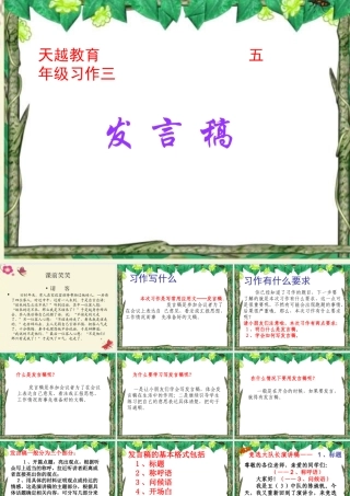 五年级语文下册 习作三《竞选班干部演讲稿》课件4 新人教版-新人教版小学五年级下册语文课件