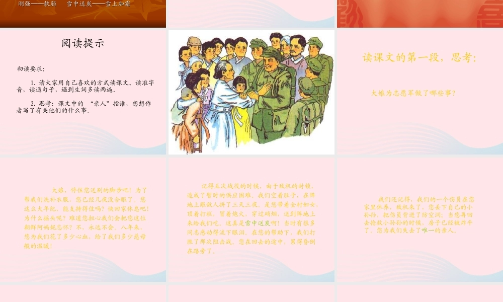 五年级语文下册 第四组 14 再见了，亲人课件3 新人教版-新人教版小学五年级下册语文课件