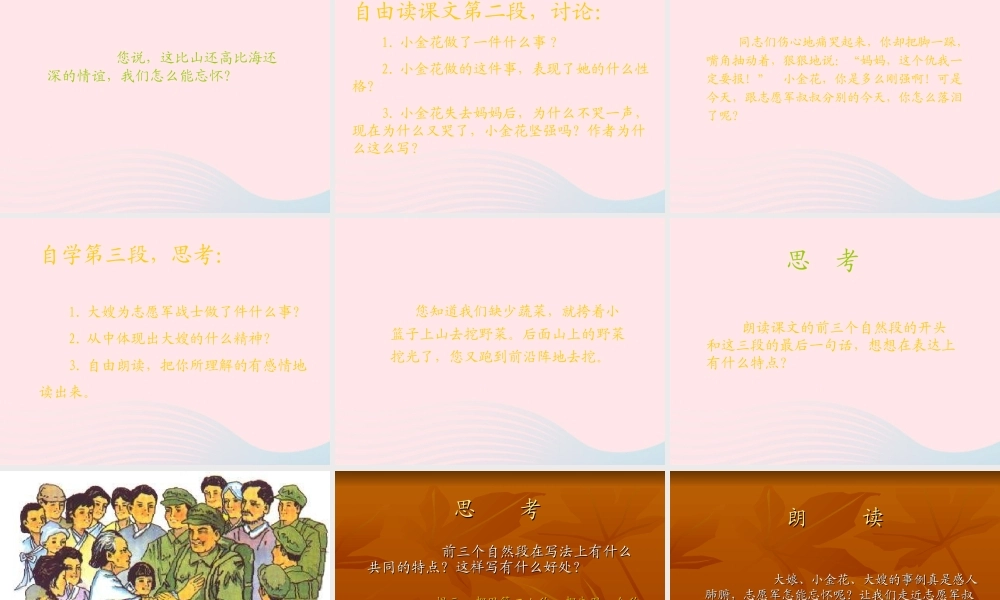 五年级语文下册 第四组 14 再见了，亲人课件3 新人教版-新人教版小学五年级下册语文课件