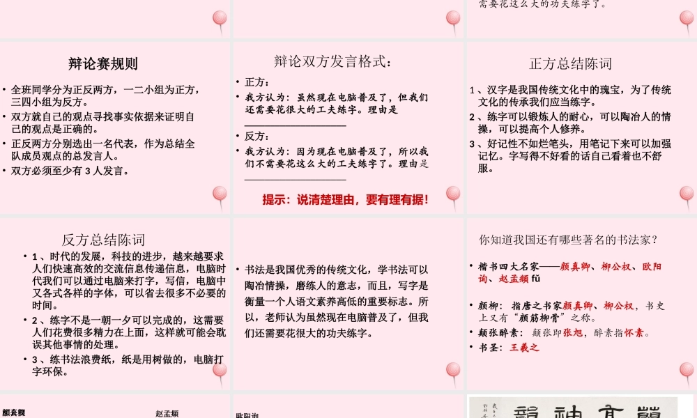 五年级语文下册 第三单元练习课件 苏教版-苏教版小学五年级下册语文课件