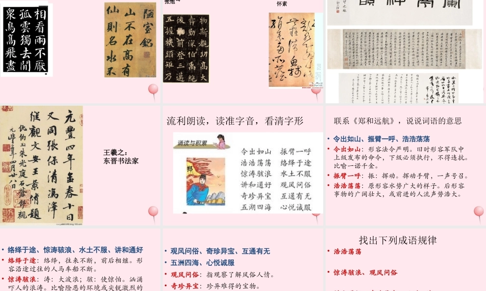 五年级语文下册 第三单元练习课件 苏教版-苏教版小学五年级下册语文课件