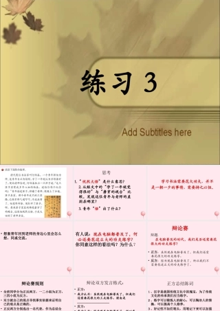 五年级语文下册 第三单元练习课件 苏教版-苏教版小学五年级下册语文课件