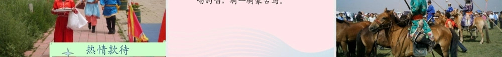 五年级语文下册 第一组 1《草原》课堂教学课件1 新人教版-新人教版小学五年级下册语文课件