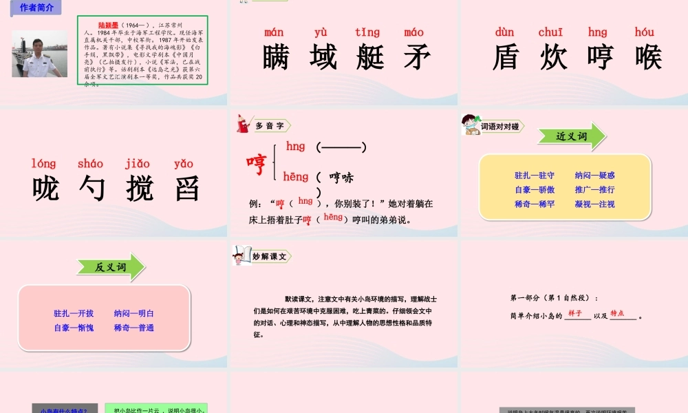 五年级语文上册 第四单元 15 小岛教学课件 新人教版-新人教版小学五年级上册语文课件