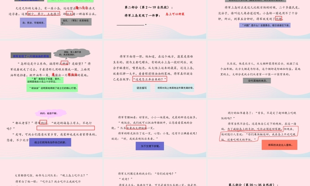 五年级语文上册 第四单元 15 小岛教学课件 新人教版-新人教版小学五年级上册语文课件