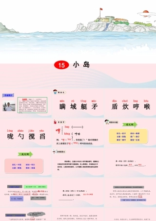 五年级语文上册 第四单元 15 小岛教学课件 新人教版-新人教版小学五年级上册语文课件