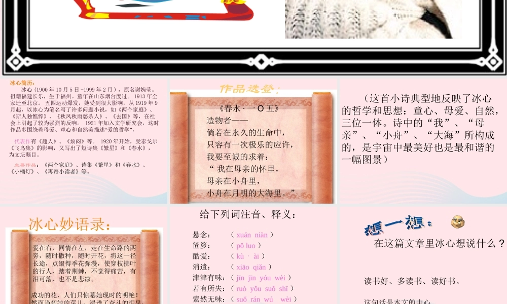 五年级语文下册 2《书》忆读书课件2 北师大版-北师大版小学五年级下册语文课件