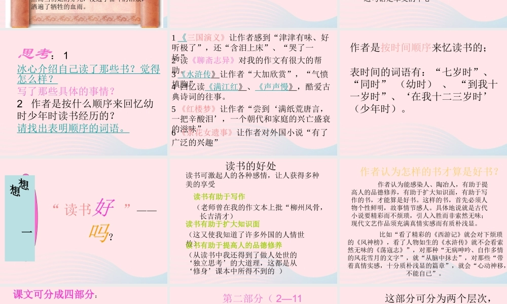 五年级语文下册 2《书》忆读书课件2 北师大版-北师大版小学五年级下册语文课件