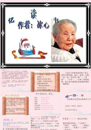 五年级语文下册 2《书》忆读书课件2 北师大版-北师大版小学五年级下册语文课件