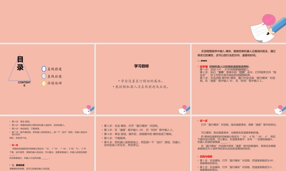 六年级信息技术下册 第6课 直行模块和转向模块《让机器人直行》课件 河大版-河大版小学六年级下册信息技术课件