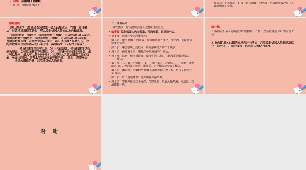 六年级信息技术下册 第6课 直行模块和转向模块《让机器人直行》课件 河大版-河大版小学六年级下册信息技术课件