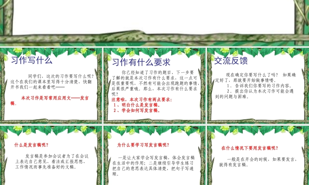 五年级语文下册 习作三《竞选班干部演讲稿》课件5 新人教版-新人教版小学五年级下册语文课件