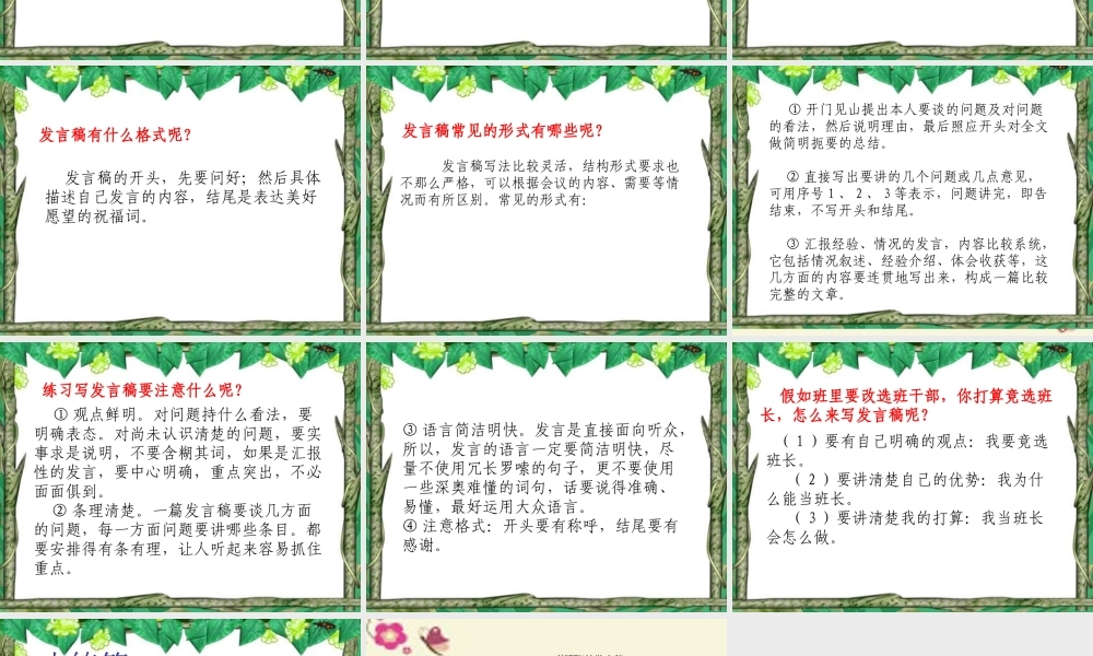 五年级语文下册 习作三《竞选班干部演讲稿》课件5 新人教版-新人教版小学五年级下册语文课件