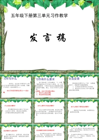 五年级语文下册 习作三《竞选班干部演讲稿》课件5 新人教版-新人教版小学五年级下册语文课件