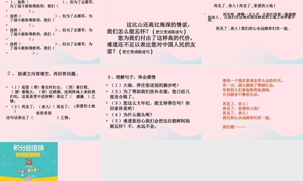 五年级语文下册 第四组 14 再见了，亲人课件4 新人教版-新人教版小学五年级下册语文课件