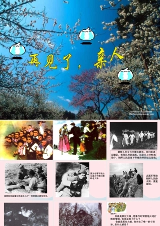 五年级语文下册 第四组 14 再见了，亲人课件4 新人教版-新人教版小学五年级下册语文课件