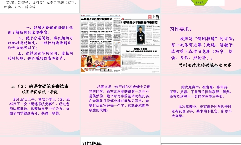 五年级语文下册 第三单元习作指导课件 苏教版-苏教版小学五年级下册语文课件