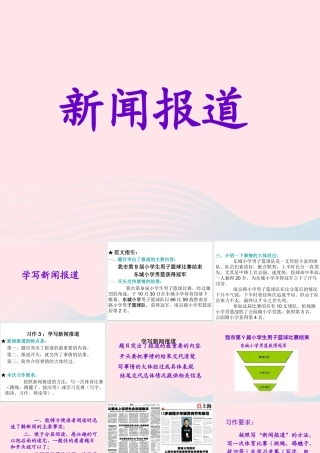 五年级语文下册 第三单元习作指导课件 苏教版-苏教版小学五年级下册语文课件