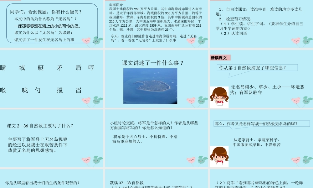 五年级语文上册 第四单元 15 小岛课件 新人教版-新人教版小学五年级上册语文课件