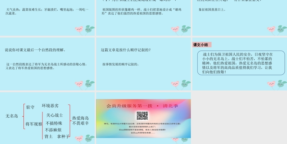 五年级语文上册 第四单元 15 小岛课件 新人教版-新人教版小学五年级上册语文课件