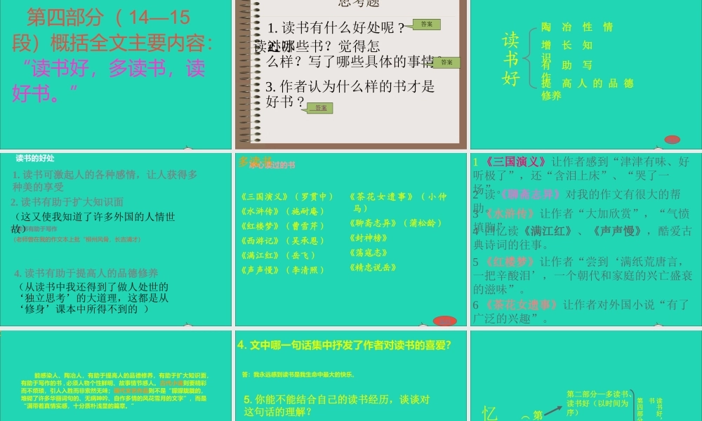 五年级语文下册 2《书》忆读书课件3 北师大版-北师大版小学五年级下册语文课件