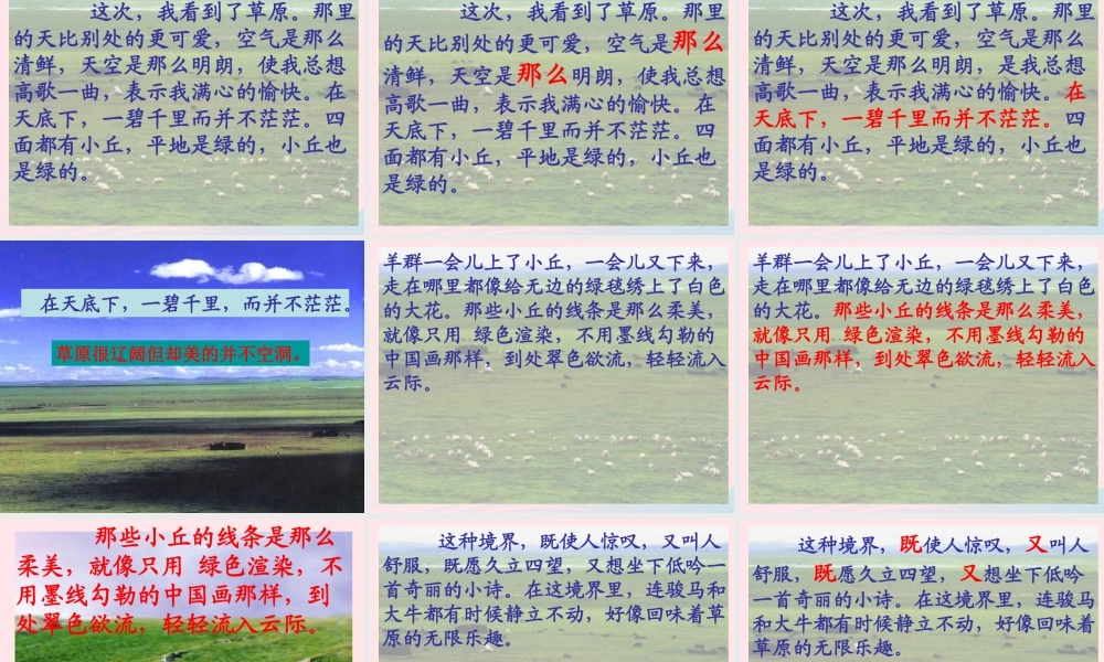 五年级语文下册 第一组 1《草原》课堂教学课件2 新人教版-新人教版小学五年级下册语文课件