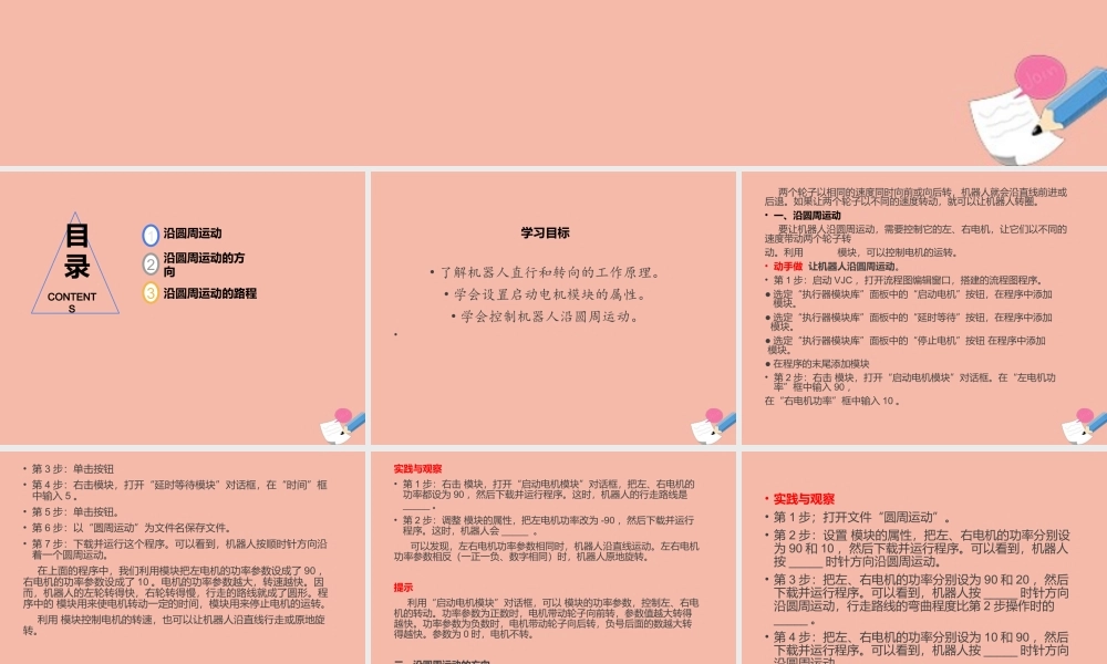 六年级信息技术下册 第6课 直行模块和转向模块《让机器人转圈 》课件 河大版-河大版小学六年级下册信息技术课件