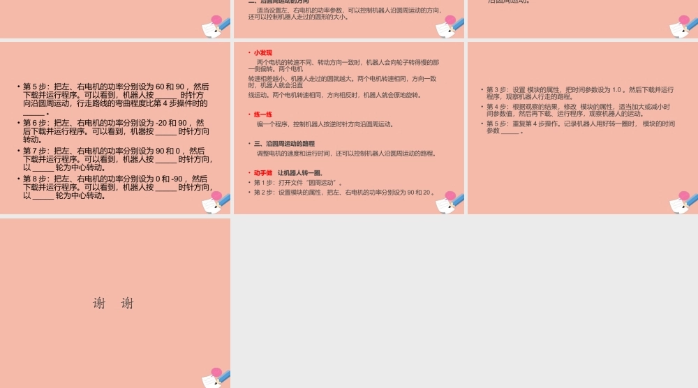 六年级信息技术下册 第6课 直行模块和转向模块《让机器人转圈 》课件 河大版-河大版小学六年级下册信息技术课件