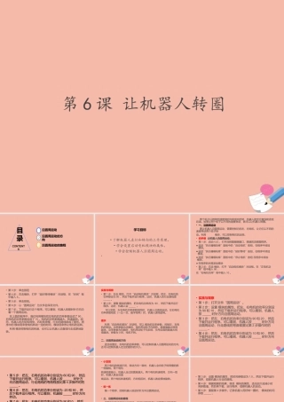 六年级信息技术下册 第6课 直行模块和转向模块《让机器人转圈 》课件 河大版-河大版小学六年级下册信息技术课件