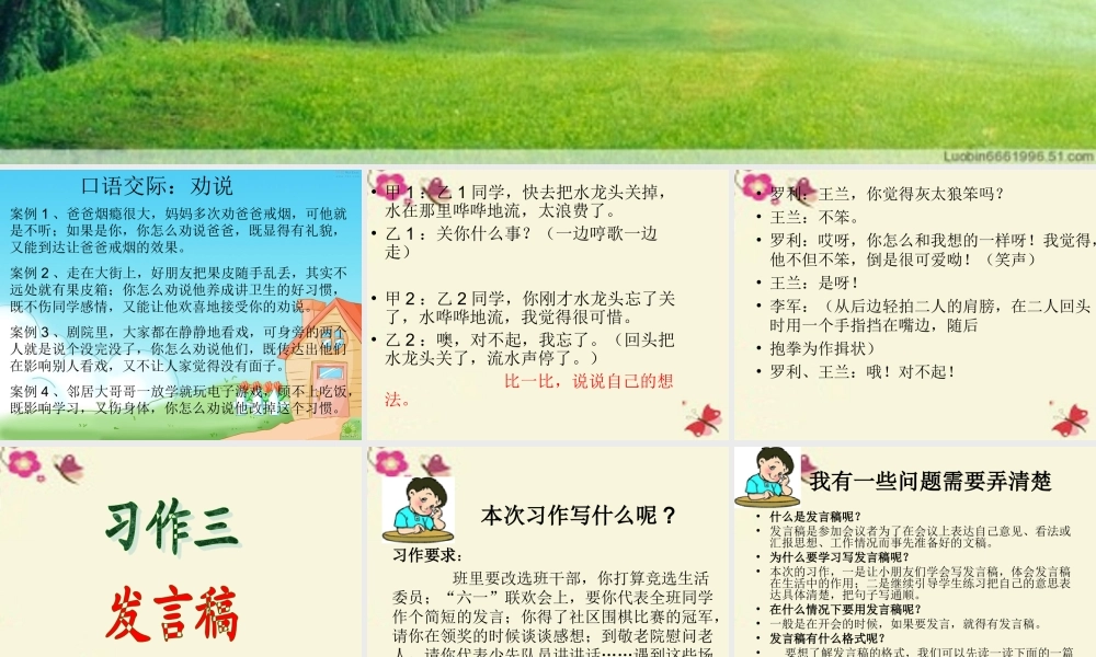 五年级语文下册 习作三《竞选班干部演讲稿》课件6 新人教版-新人教版小学五年级下册语文课件