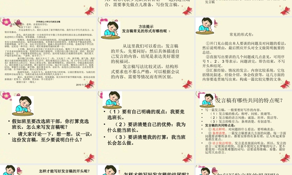 五年级语文下册 习作三《竞选班干部演讲稿》课件6 新人教版-新人教版小学五年级下册语文课件