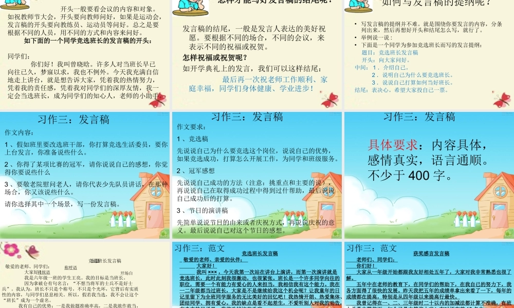 五年级语文下册 习作三《竞选班干部演讲稿》课件6 新人教版-新人教版小学五年级下册语文课件