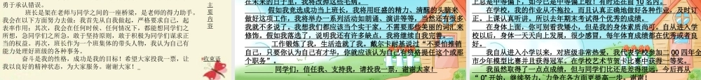 五年级语文下册 习作三《竞选班干部演讲稿》课件6 新人教版-新人教版小学五年级下册语文课件