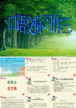 五年级语文下册 习作三《竞选班干部演讲稿》课件6 新人教版-新人教版小学五年级下册语文课件