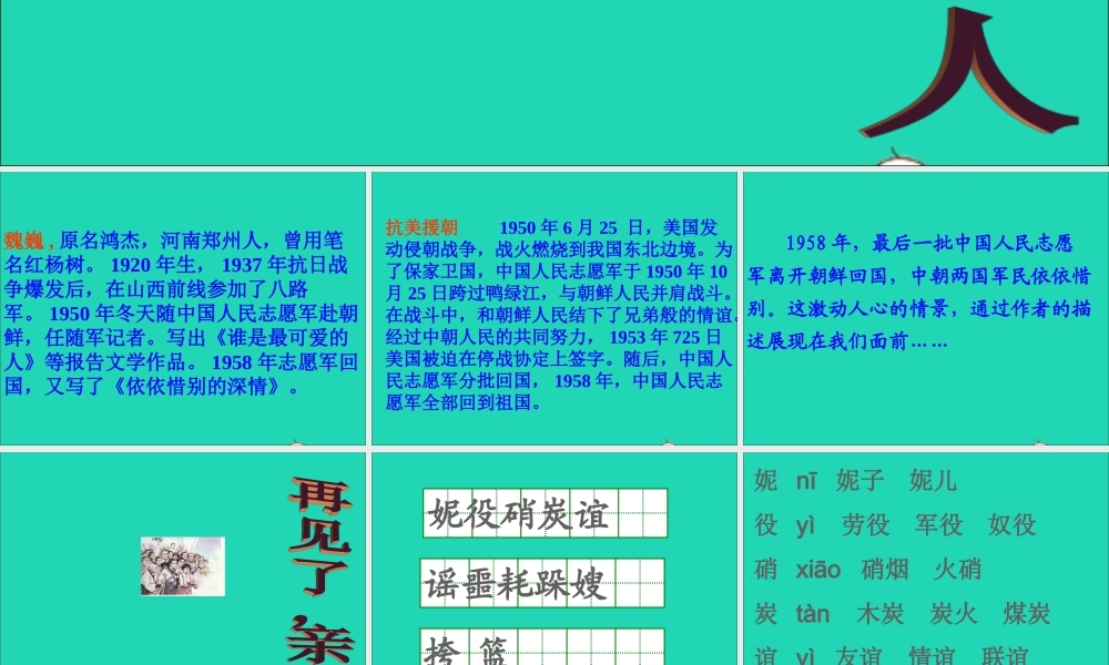 五年级语文下册 第四组 14 再见了亲人课件 新人教版-新人教版小学五年级下册语文课件
