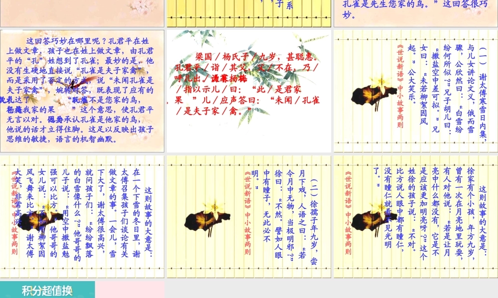 五年级语文下册 第三组 10 杨氏之子教学课件1 新人教版-新人教版小学五年级下册语文课件