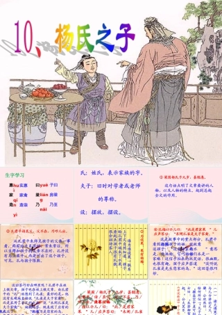 五年级语文下册 第三组 10 杨氏之子教学课件1 新人教版-新人教版小学五年级下册语文课件