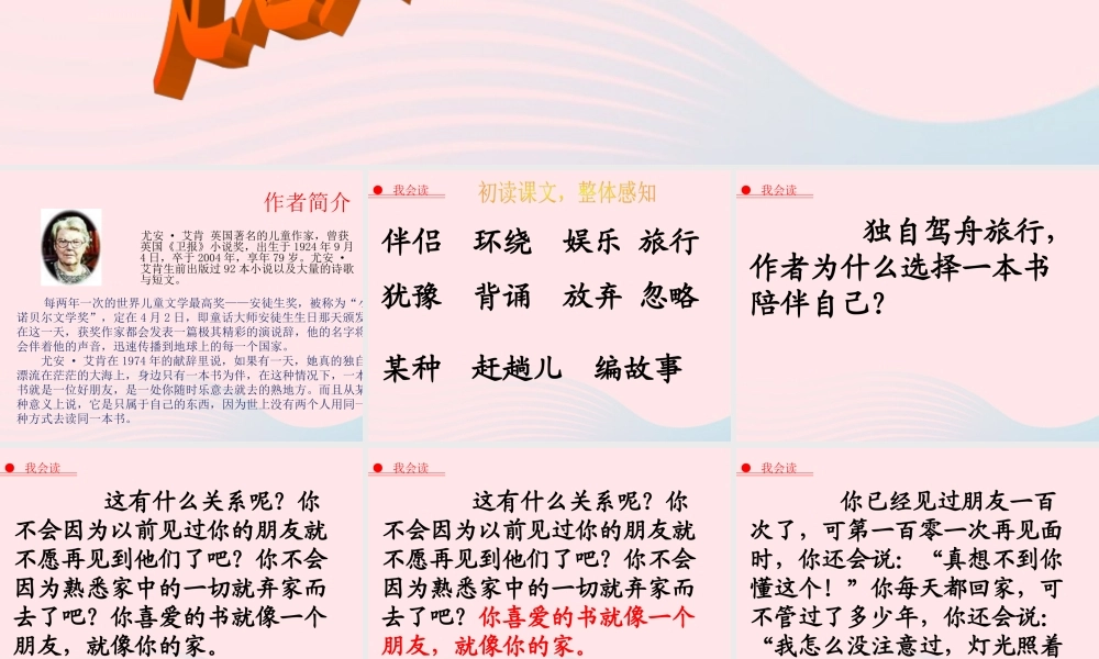 五年级语文下册 2《书》走遍天下书为侣课件1 北师大版-北师大版小学五年级下册语文课件