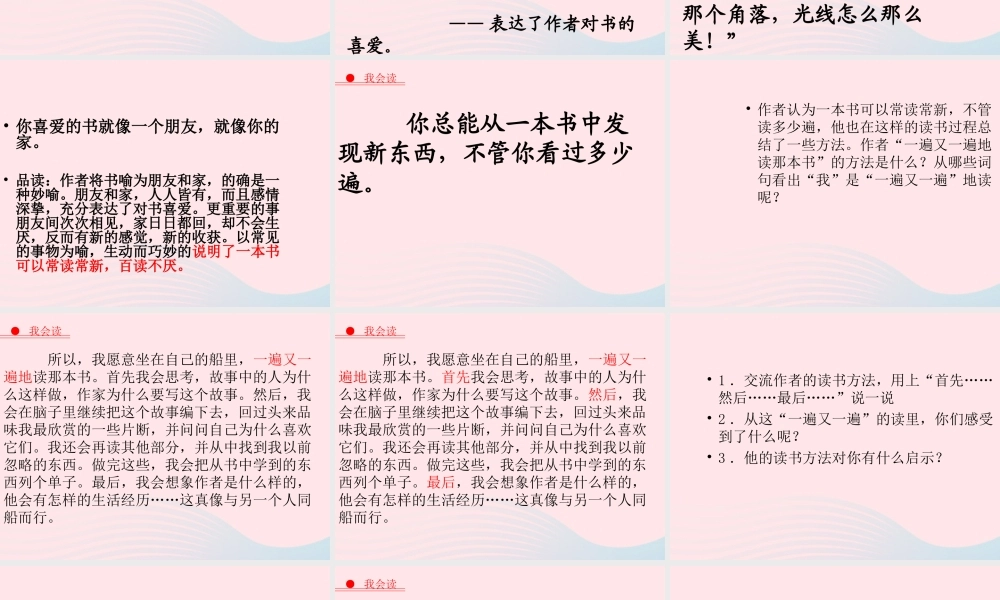 五年级语文下册 2《书》走遍天下书为侣课件1 北师大版-北师大版小学五年级下册语文课件