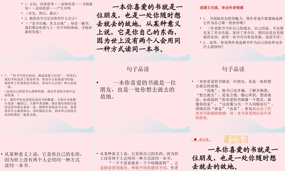 五年级语文下册 2《书》走遍天下书为侣课件1 北师大版-北师大版小学五年级下册语文课件