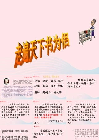 五年级语文下册 2《书》走遍天下书为侣课件1 北师大版-北师大版小学五年级下册语文课件