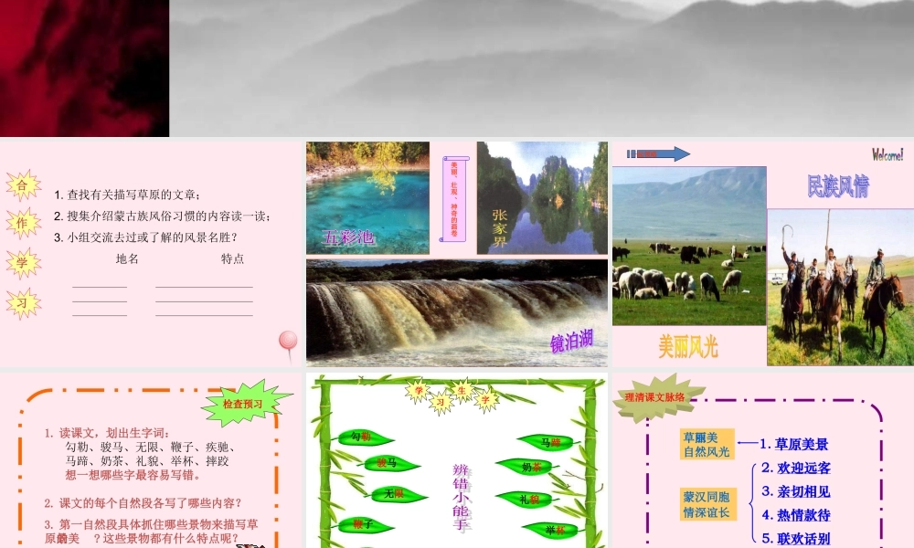 五年级语文下册 第一组 1《草原》课堂教学课件3 新人教版-新人教版小学五年级下册语文课件