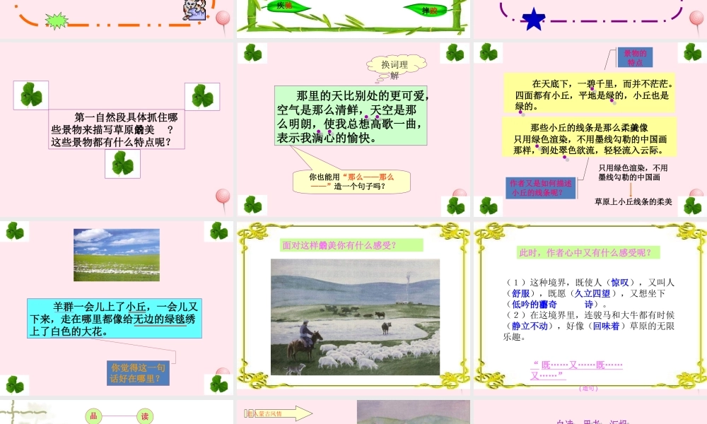 五年级语文下册 第一组 1《草原》课堂教学课件3 新人教版-新人教版小学五年级下册语文课件