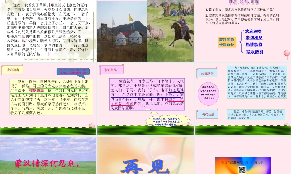 五年级语文下册 第一组 1《草原》课堂教学课件3 新人教版-新人教版小学五年级下册语文课件