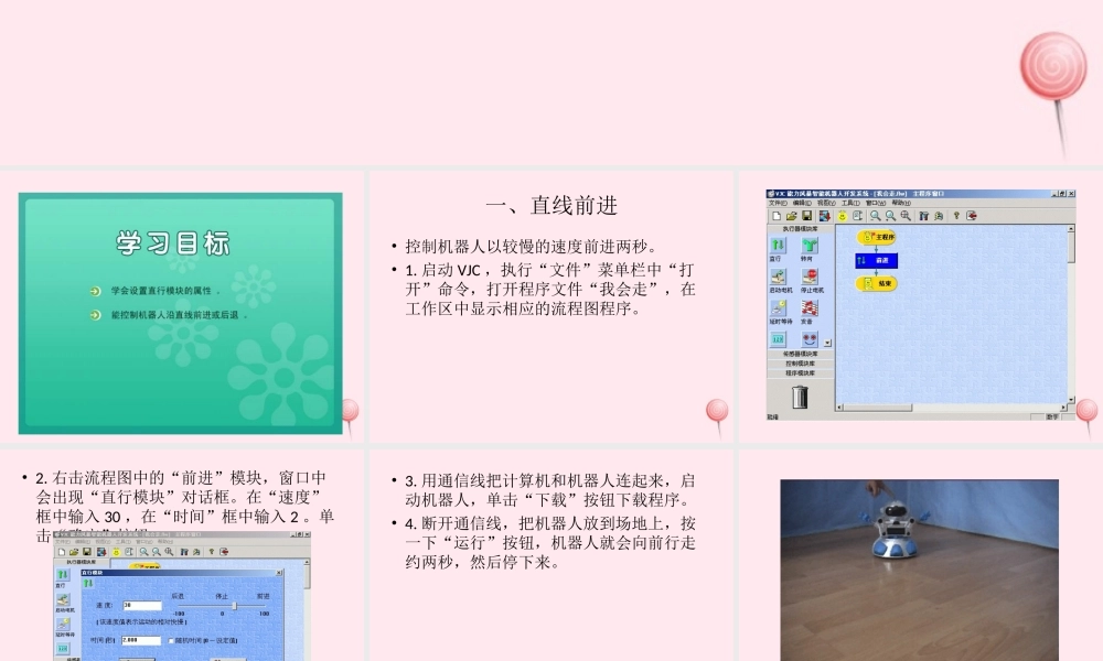 六年级信息技术下册 第二单元 机器人行走 第4课《让机器人直行》课件1 新人教版（三起）-新人教版小学六年级下册信息技术课件